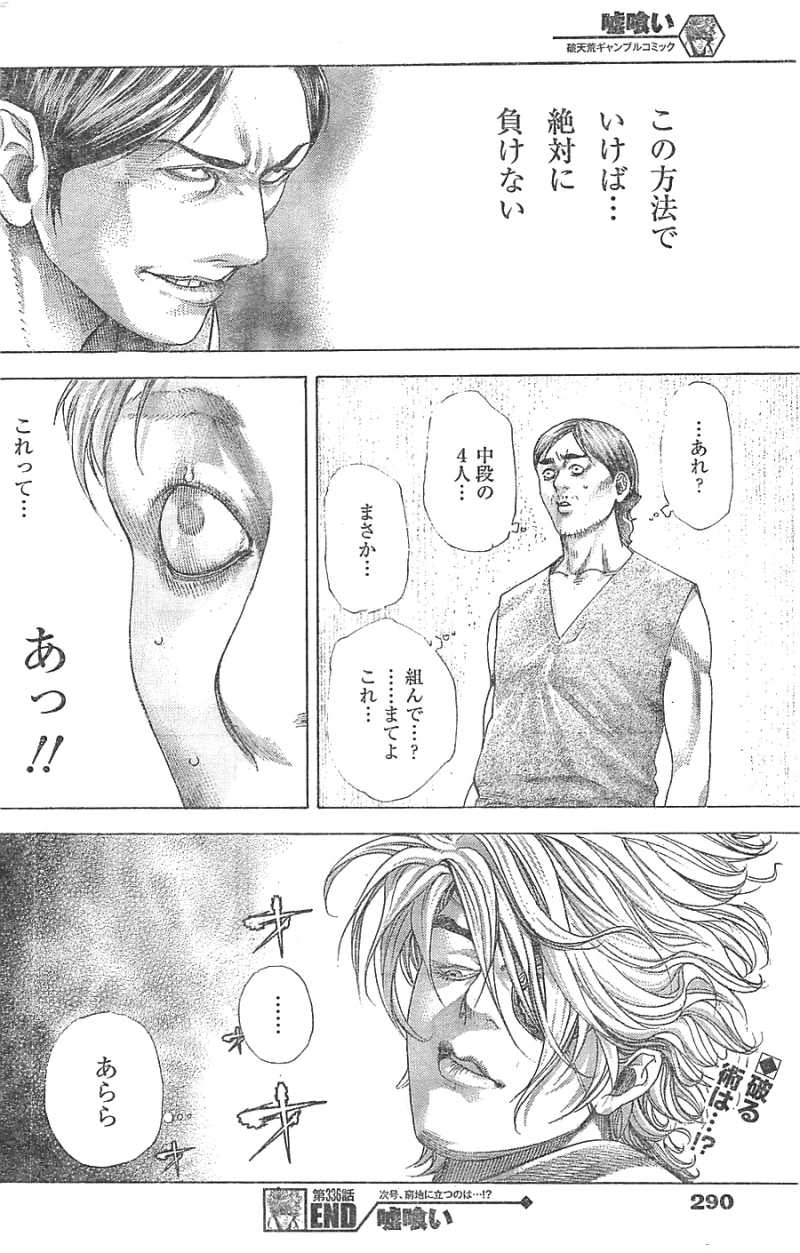 Usogui - Chapter 336 - Page 18
